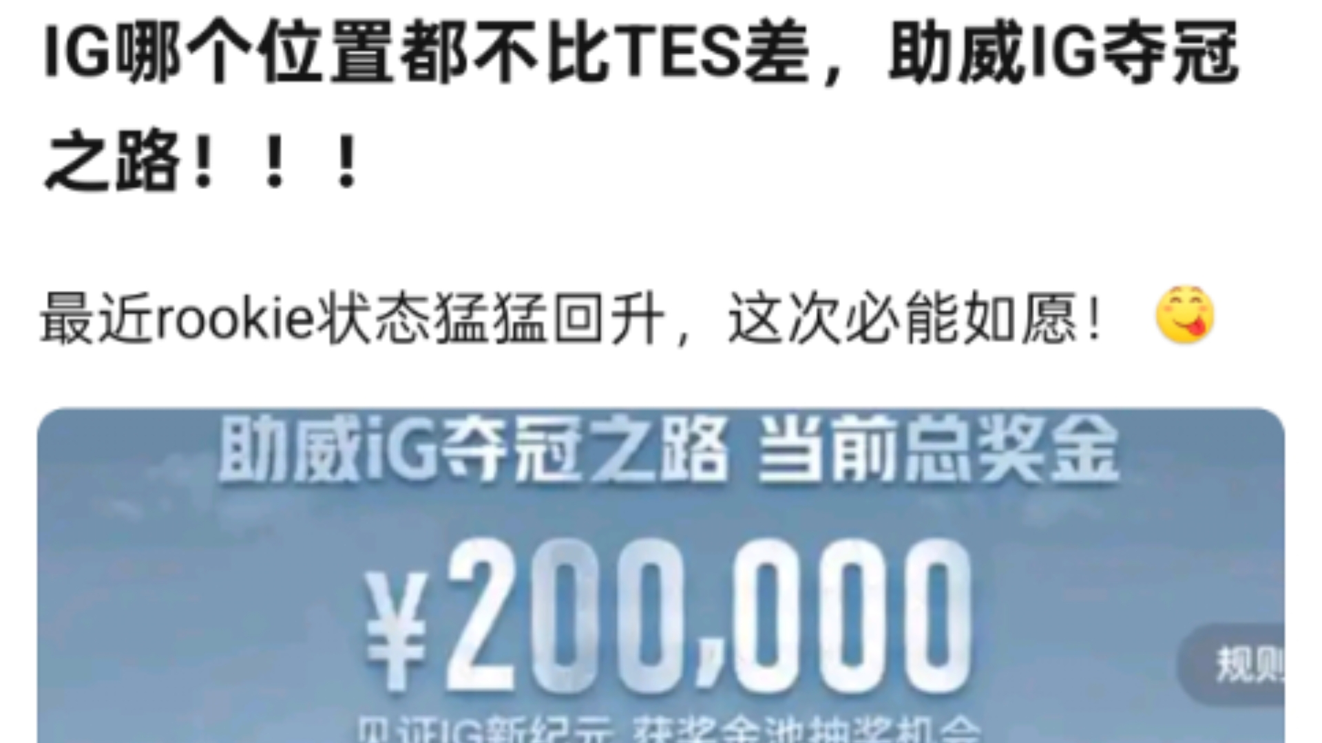关于Rookie在雄鹿比赛中夺冠，战术调整引发热议！的信息